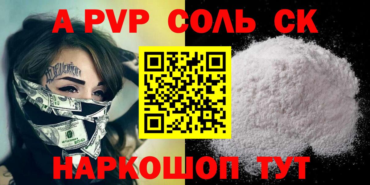 Альфа ПВП крисы CK  хочу наркоту  Alfa_PVP  Альфа ПВП кристаллы  Alpha-PVP мука  Арзамас  Вход с VPN 