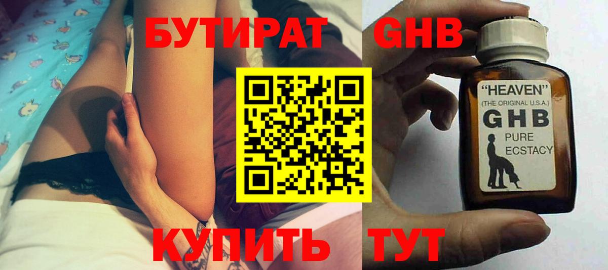 БУТИРАТ BDO Арзамас