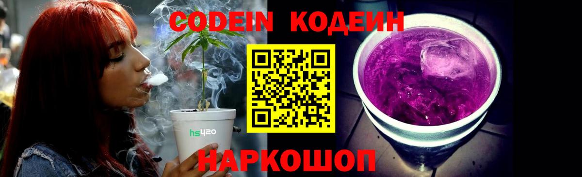 Codein напиток Lean (лин)  Вход с VPN  наркотики  Арзамас  Кодеиновый сироп Lean напиток Lean (лин) 