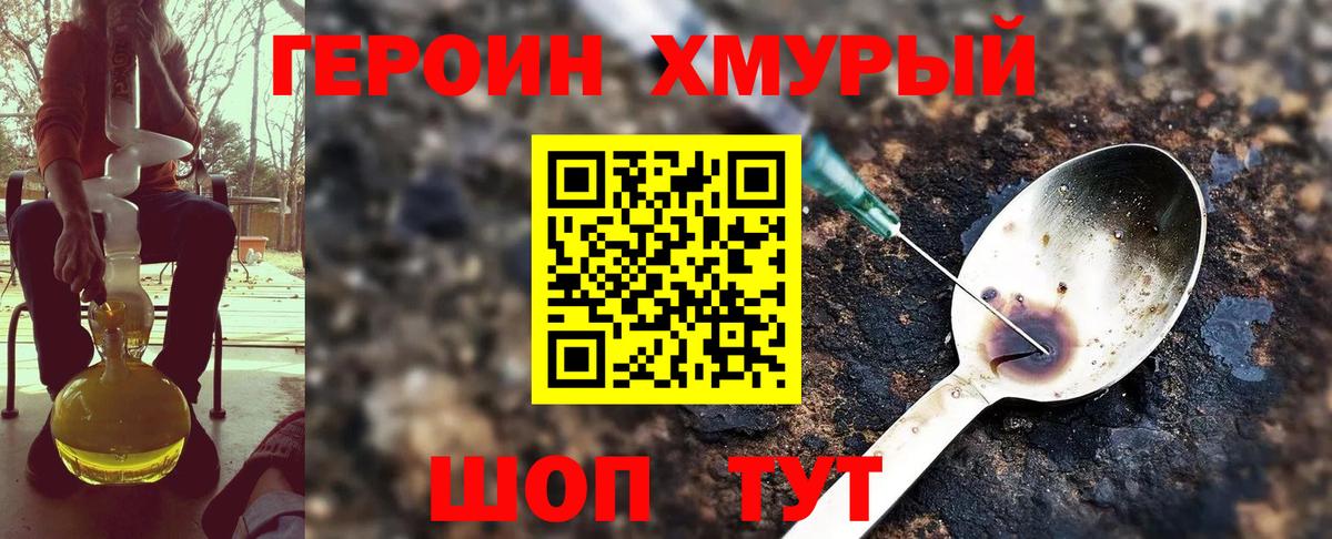 Героин Heroin  Вход с VPN  Арзамас 